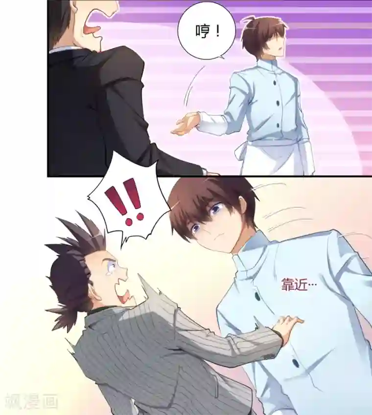 我是高富帅第19话