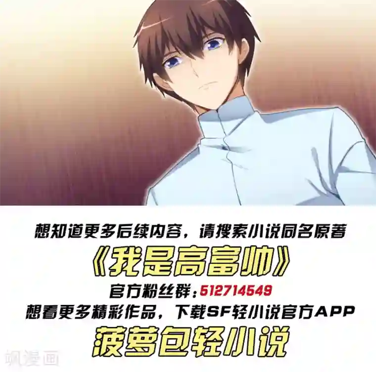 我是高富帅第19话