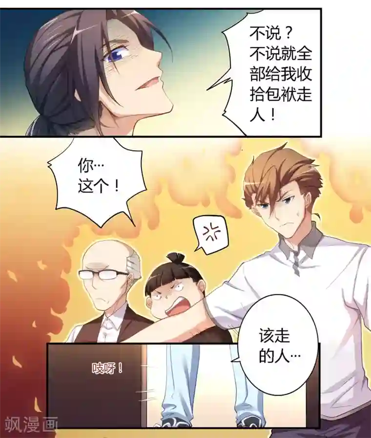 我是高富帅第19话