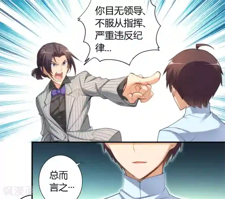 我是高富帅第19话