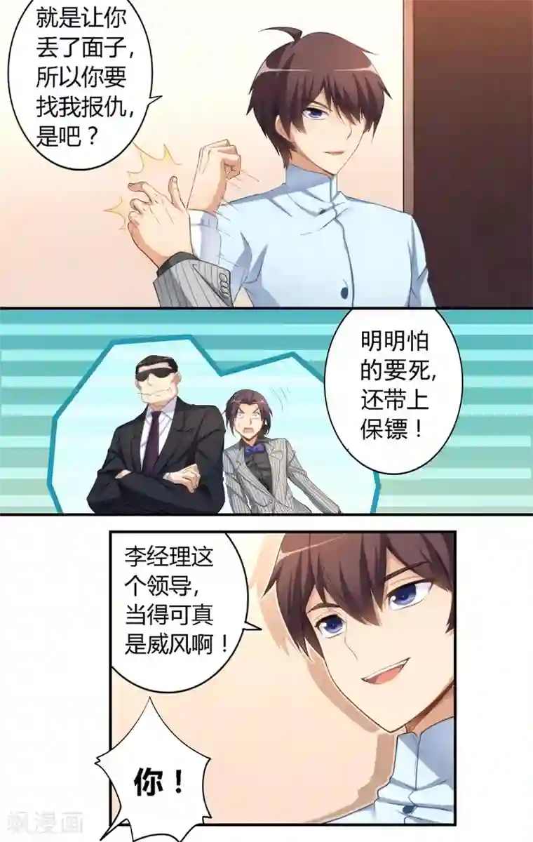 我是高富帅第19话