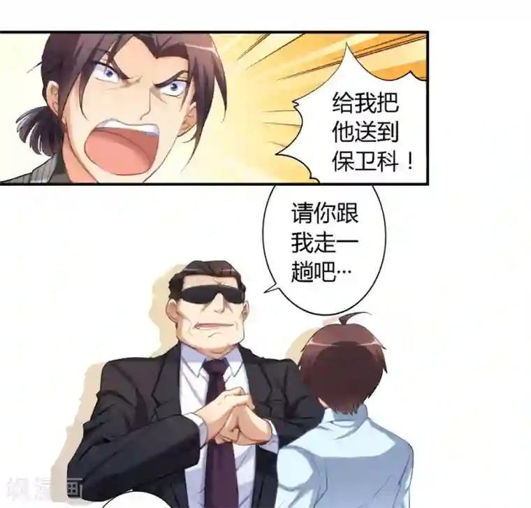 我是高富帅第19话