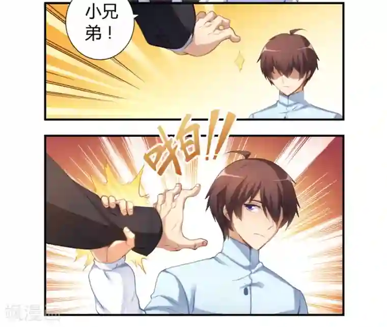 我是高富帅第19话