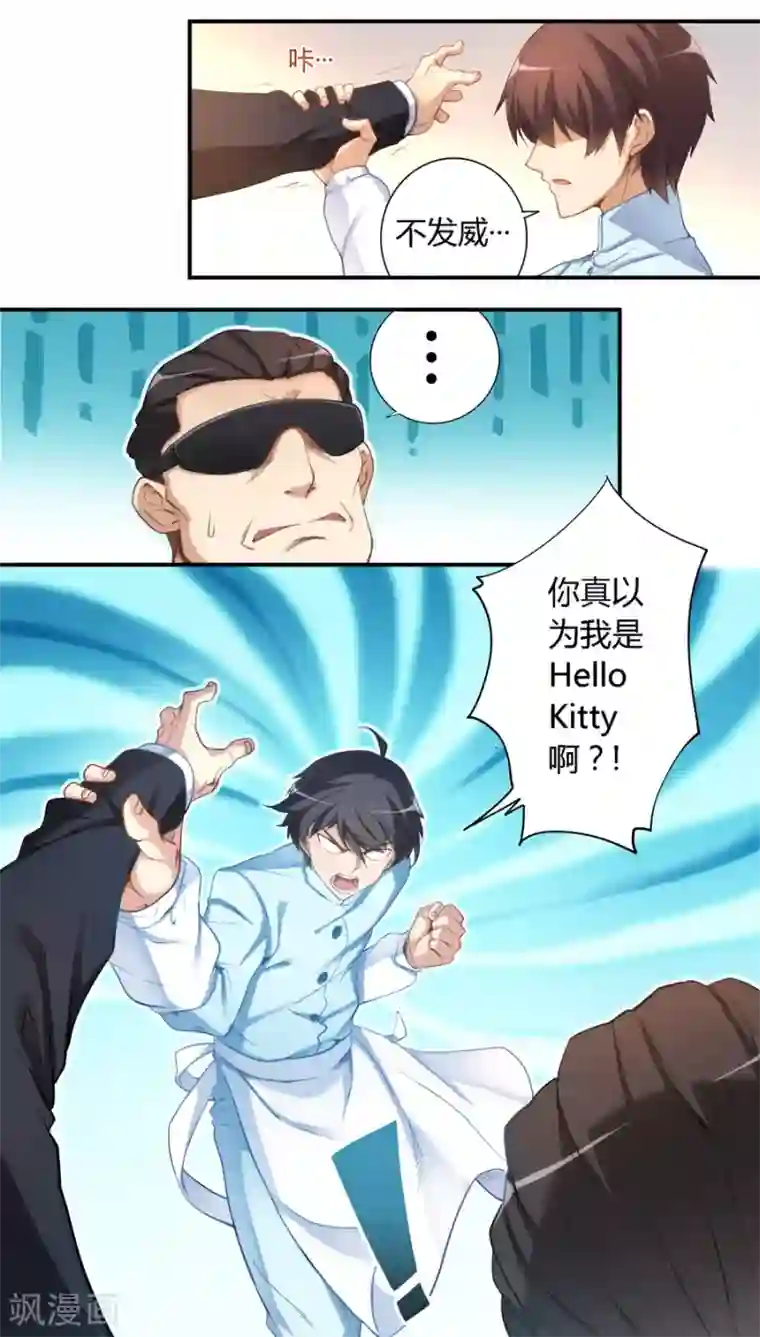 我是高富帅第19话