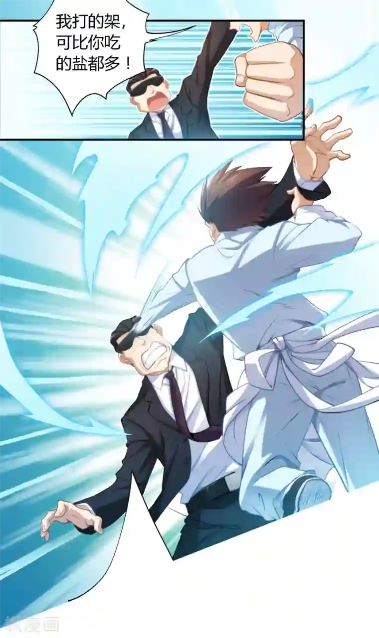 我是高富帅第19话