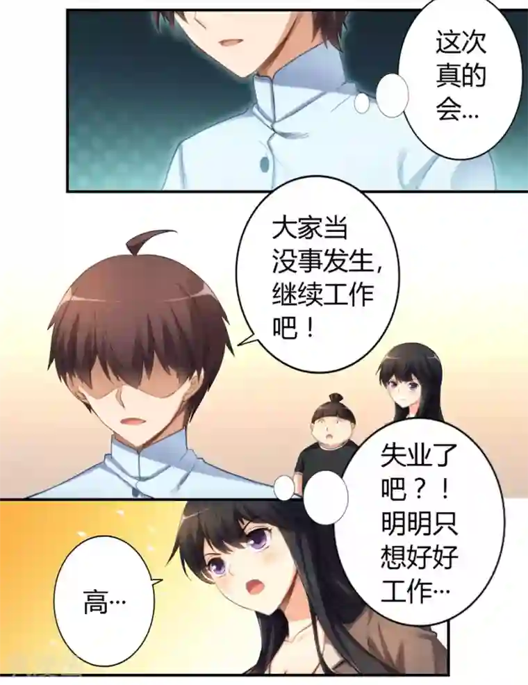 我是高富帅第20话