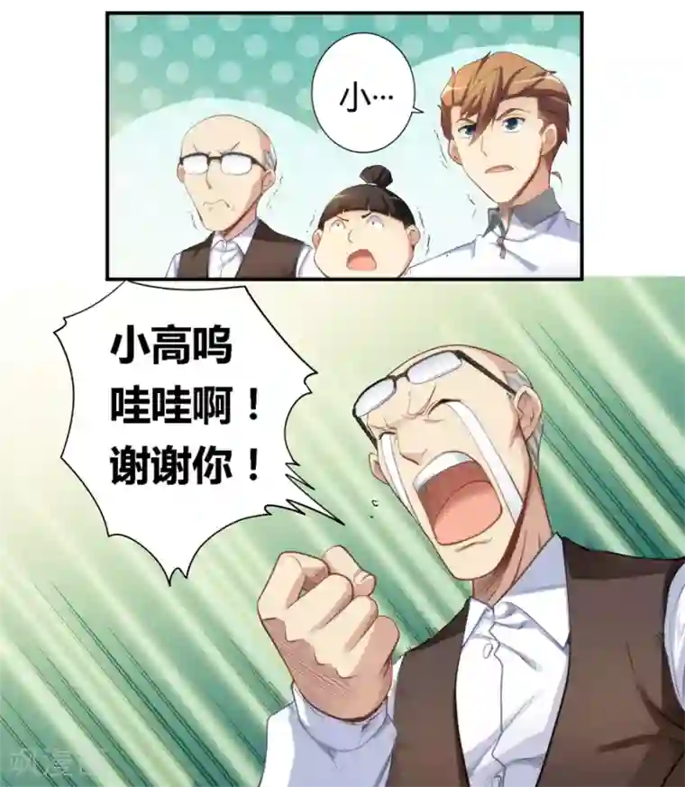 我是高富帅第20话