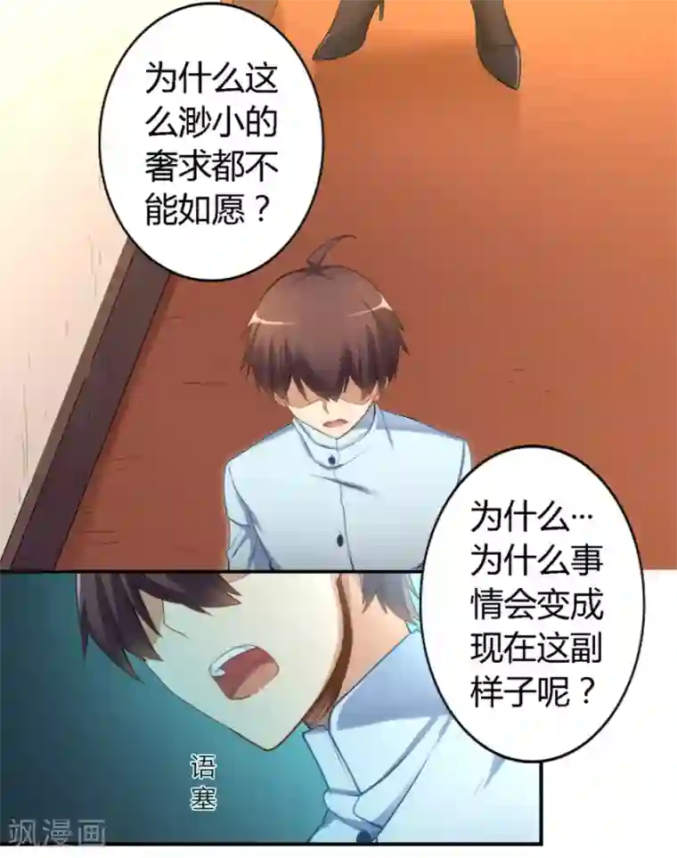 我是高富帅第20话