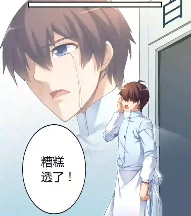 我是高富帅第20话