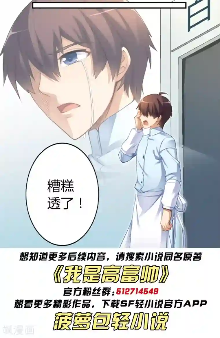 我是高富帅第20话