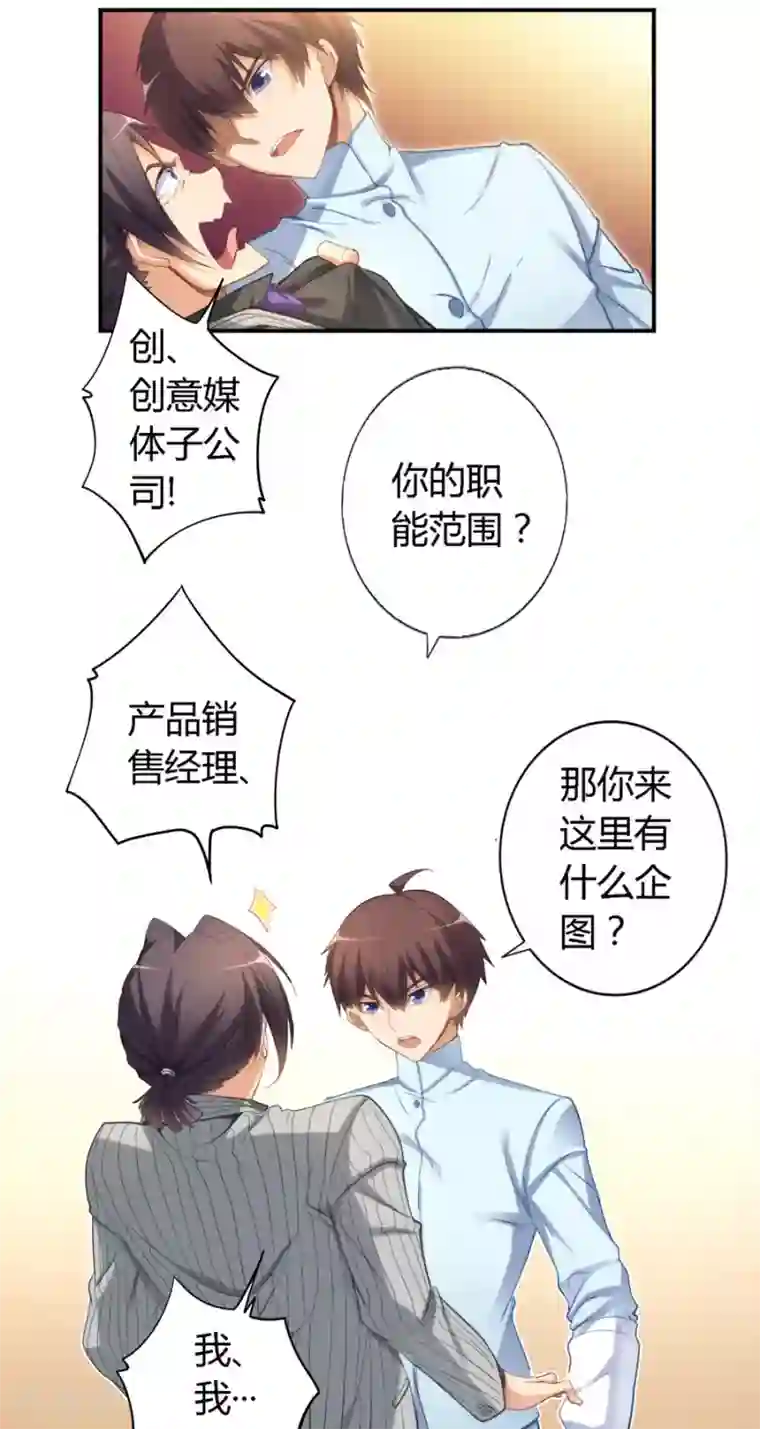 我是高富帅第20话