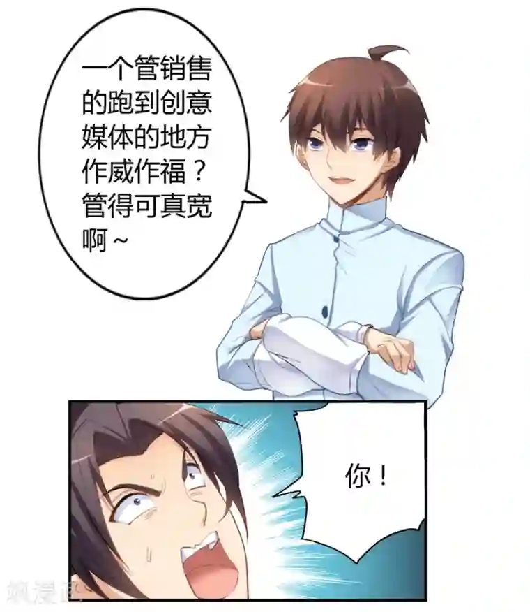 我是高富帅第20话