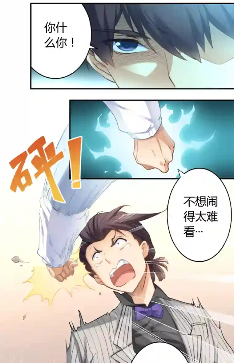 我是高富帅第20话