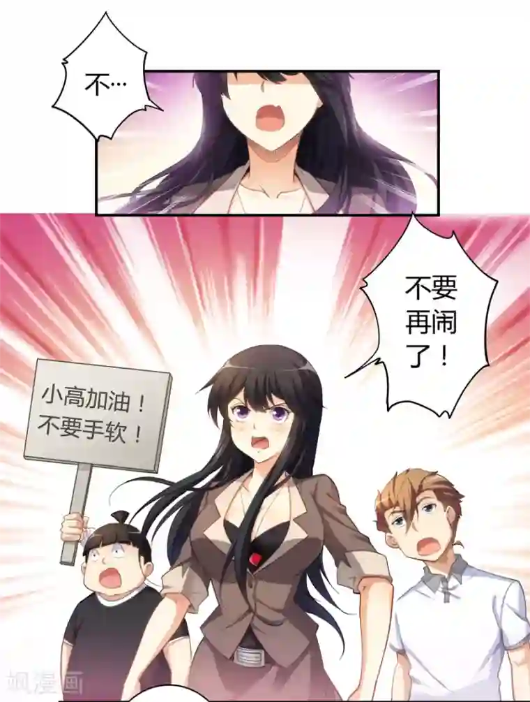 我是高富帅第20话