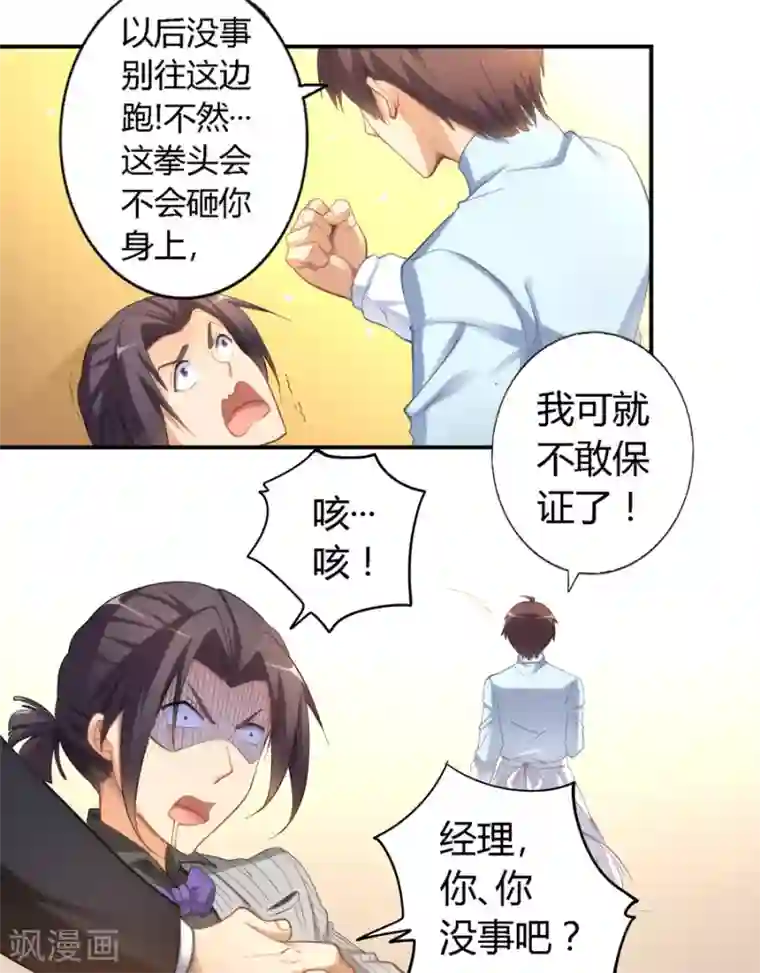 我是高富帅第20话