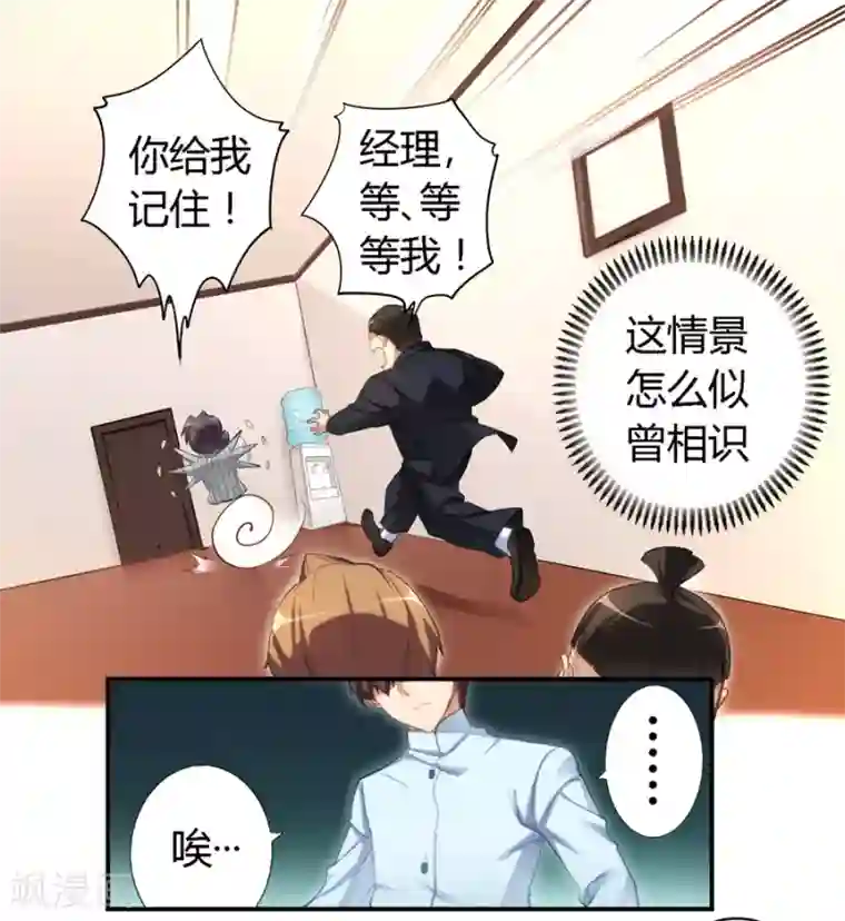 我是高富帅第20话