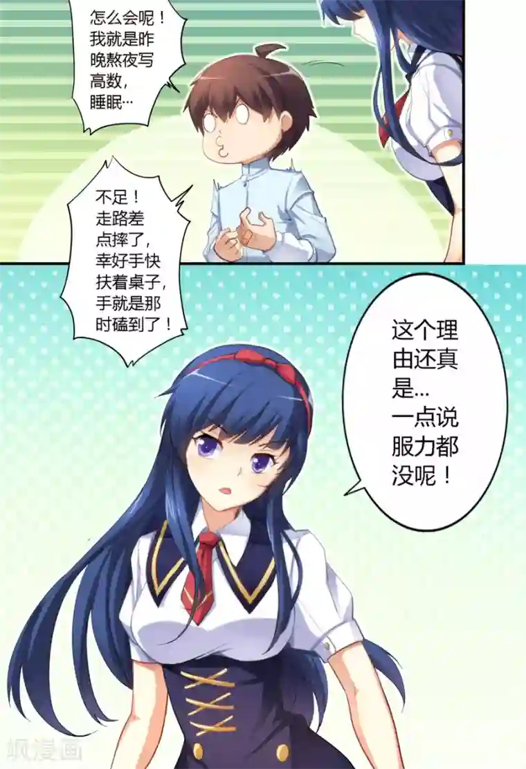 我是高富帅第21话