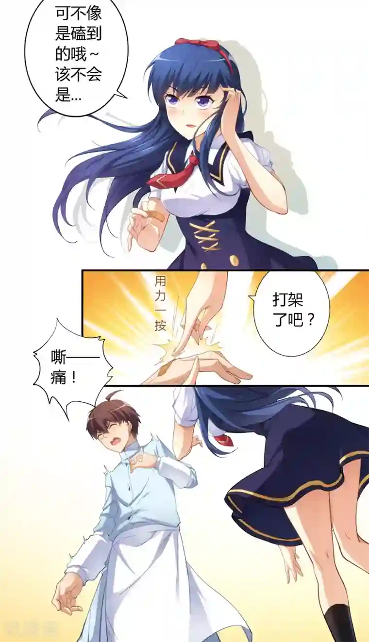 我是高富帅第21话