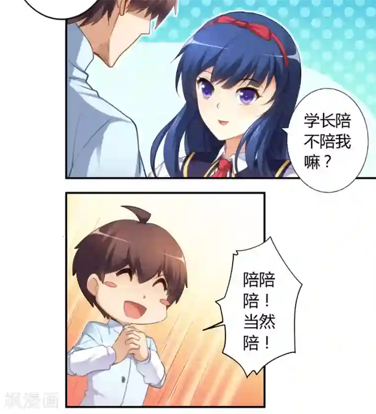 我是高富帅第22话