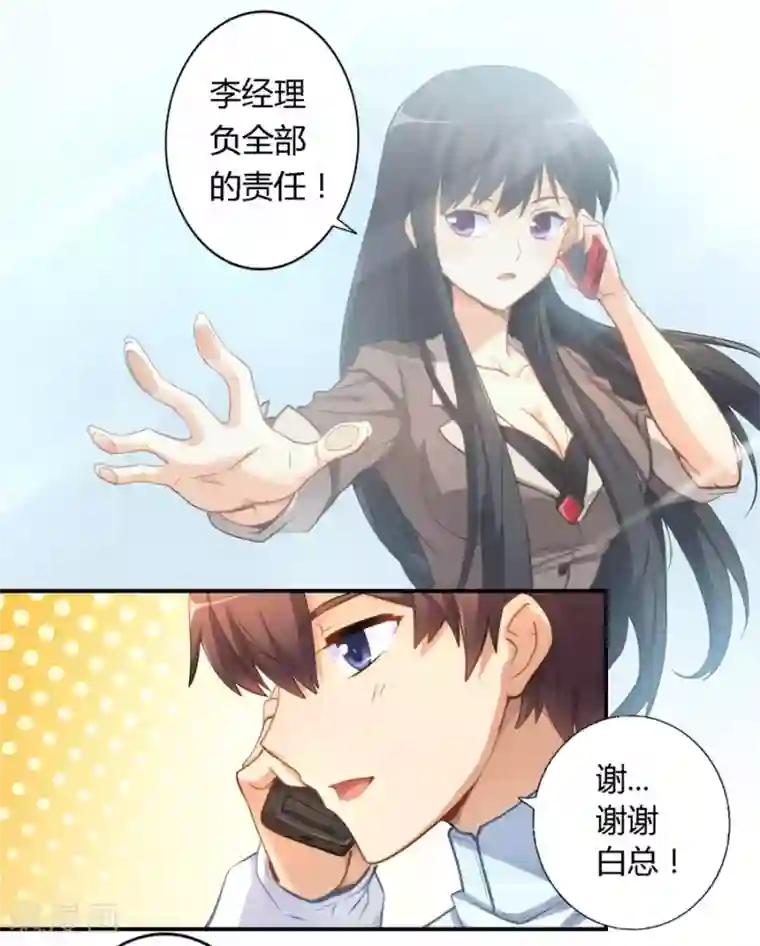 我是高富帅第22话