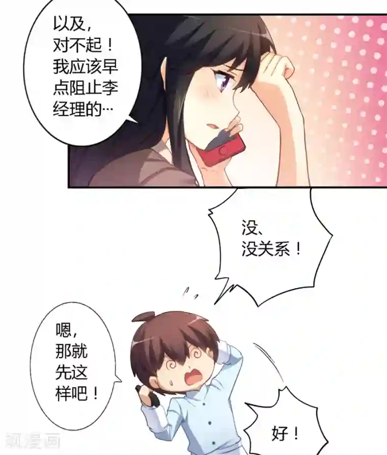 我是高富帅第22话