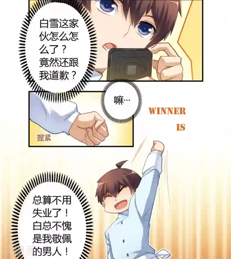 我是高富帅第22话