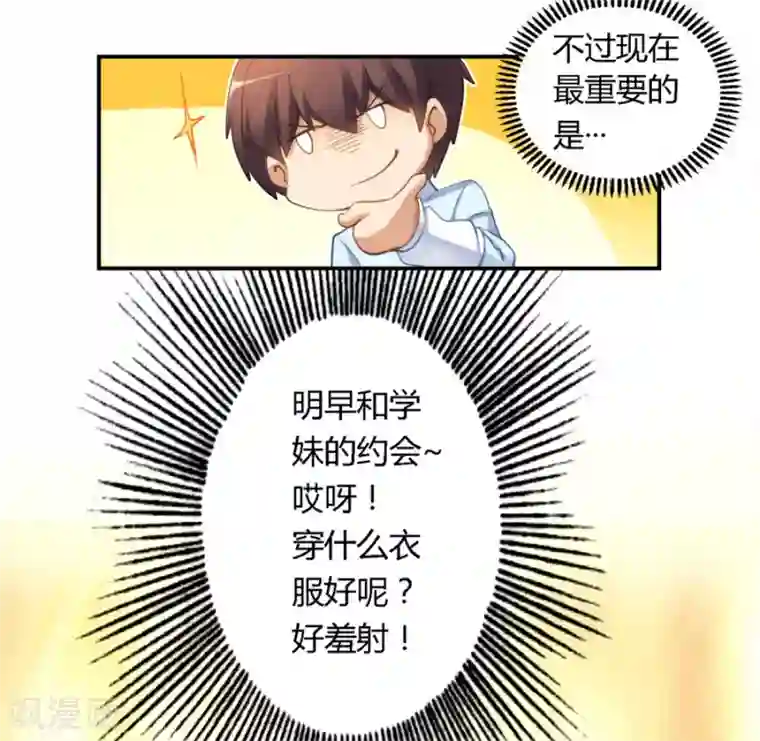 我是高富帅第22话