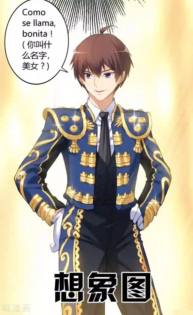 我是高富帅第22话