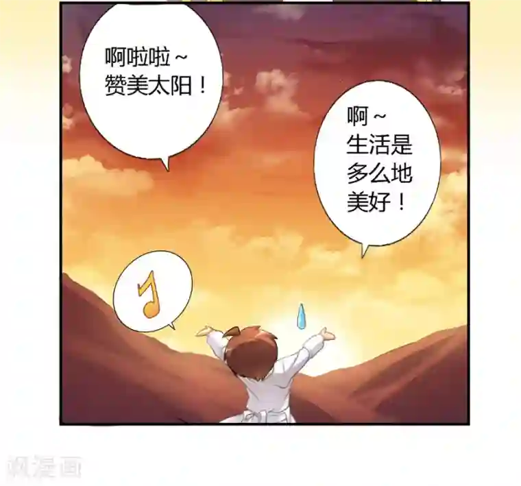 我是高富帅第22话