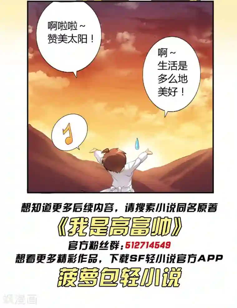 我是高富帅第22话