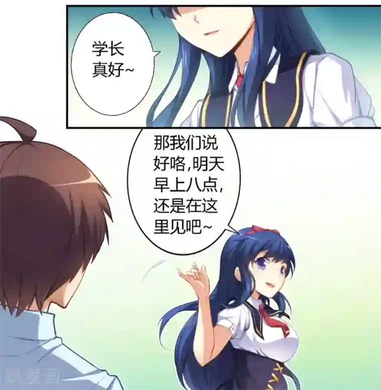 我是高富帅第22话