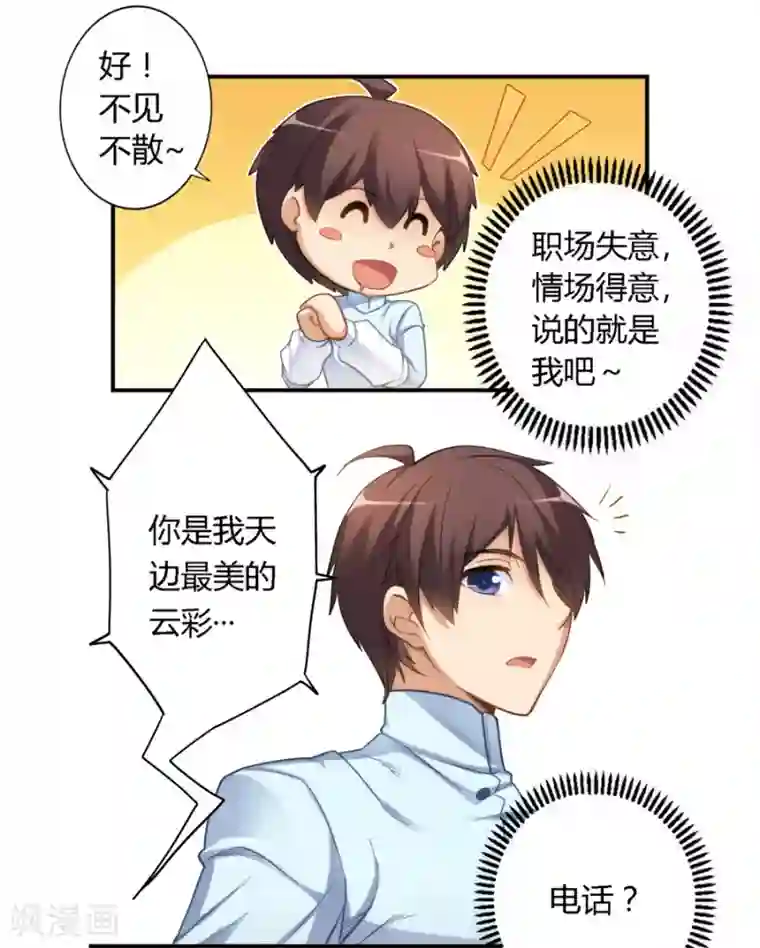 我是高富帅第22话