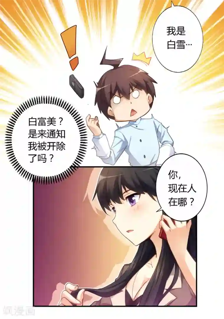 我是高富帅第22话