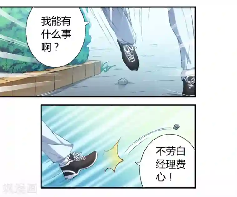 我是高富帅第22话