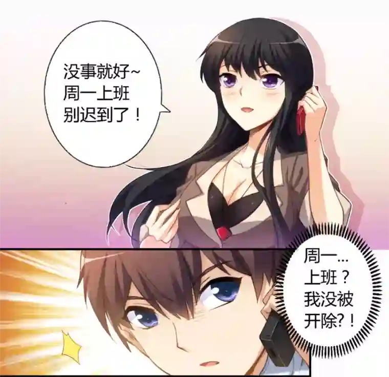 我是高富帅第22话