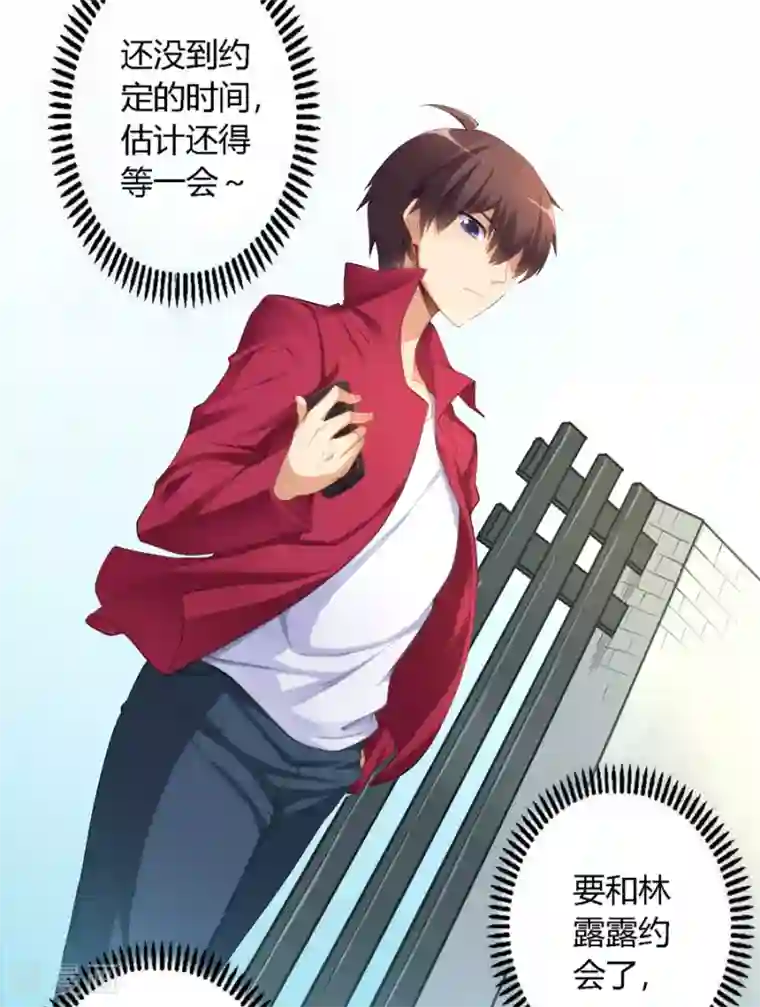 我是高富帅第23话