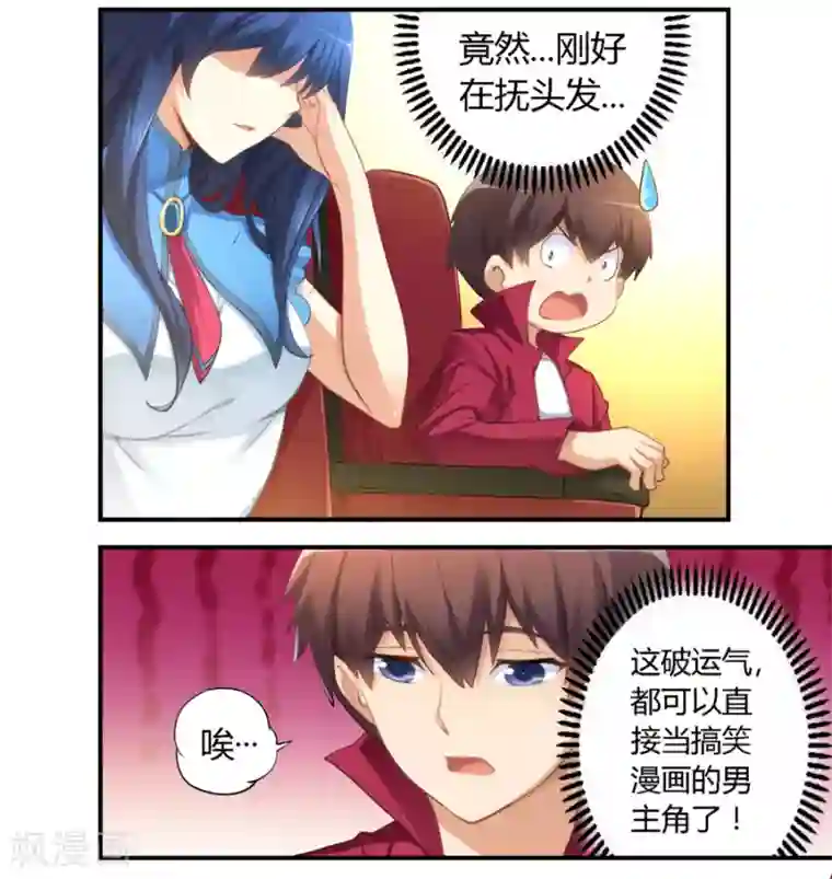 我是高富帅第23话