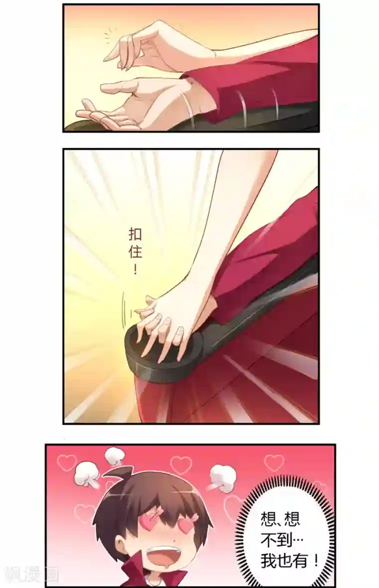 我是高富帅第23话