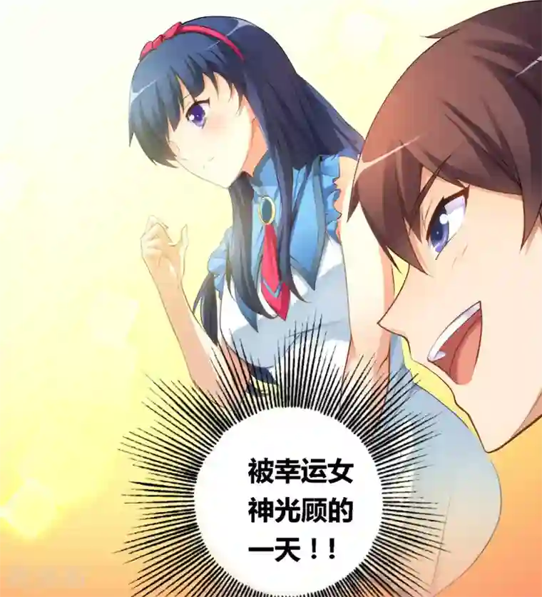 我是高富帅第23话