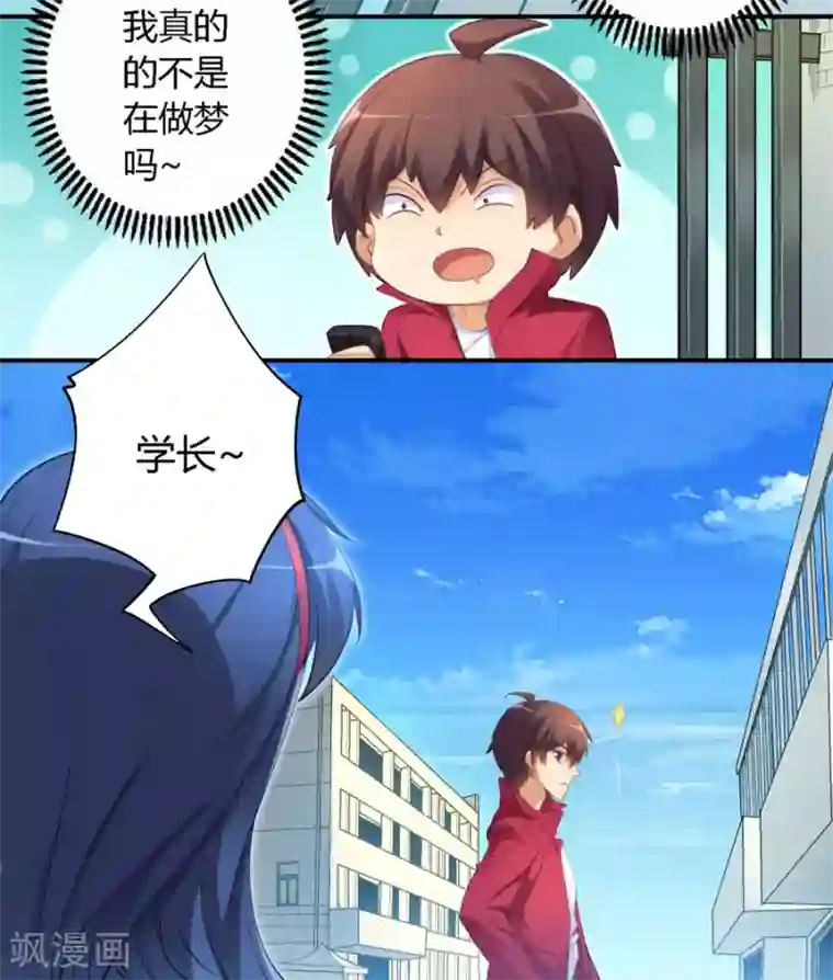 我是高富帅第23话