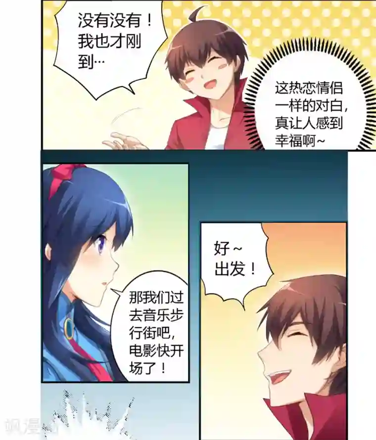 我是高富帅第23话