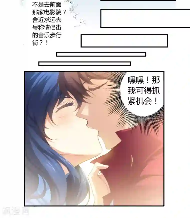 我是高富帅第23话