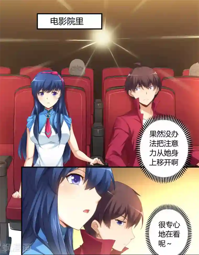 我是高富帅第23话