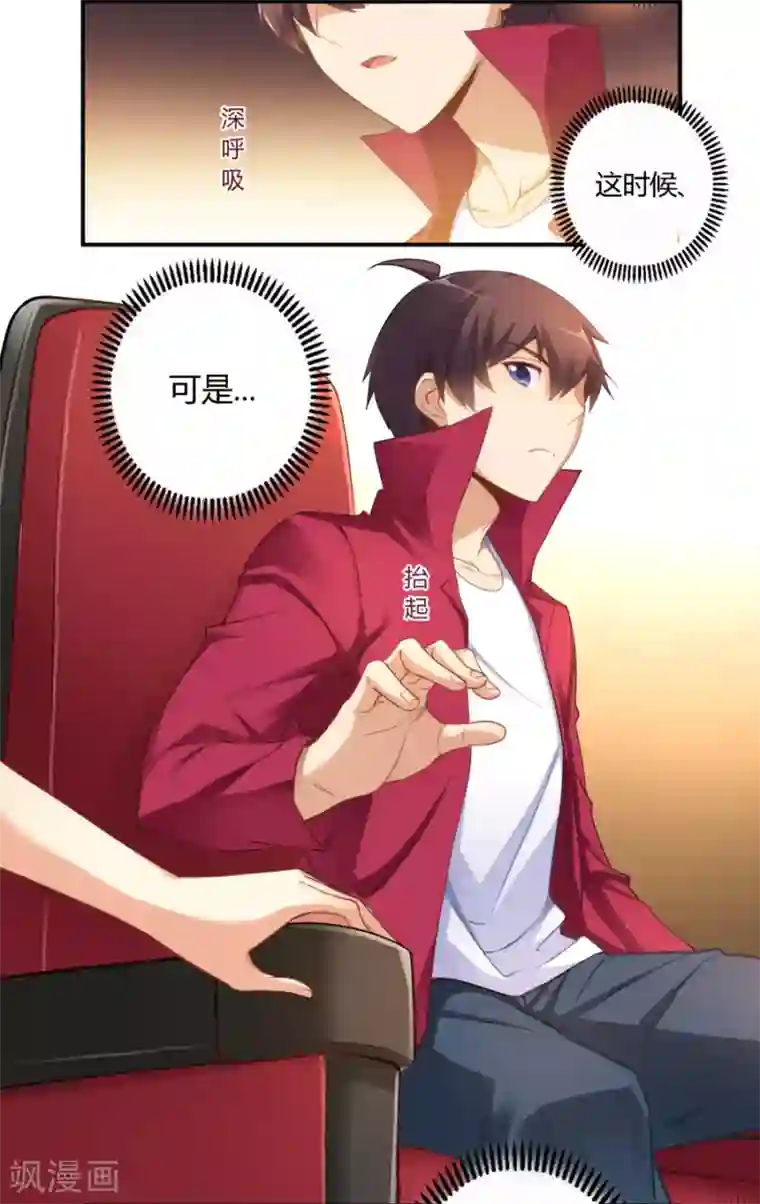 我是高富帅第23话