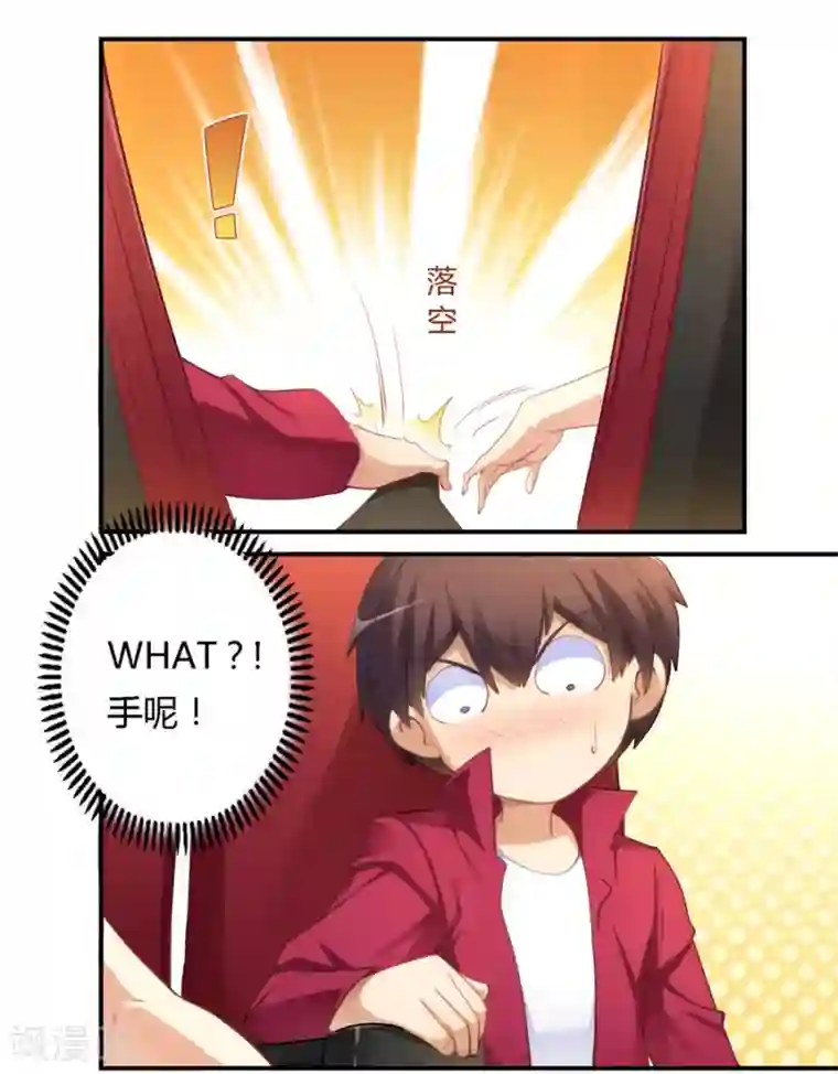 我是高富帅第23话