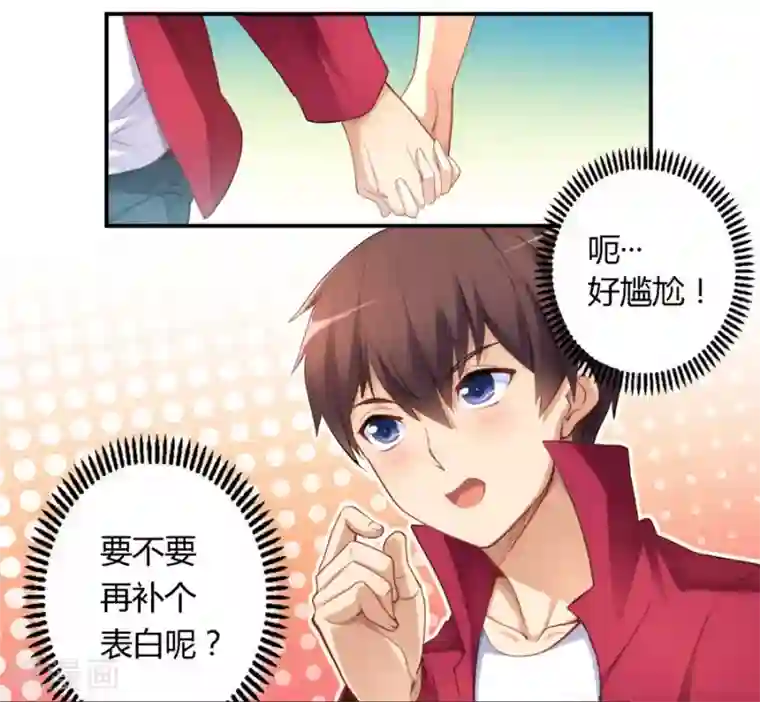 我是高富帅第24话