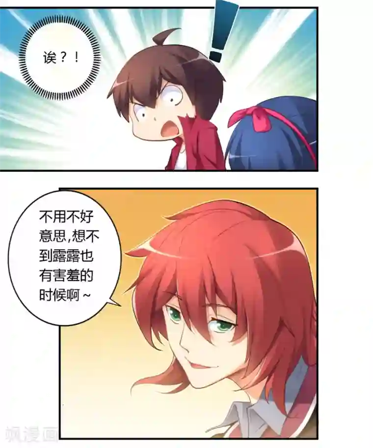 我是高富帅第24话