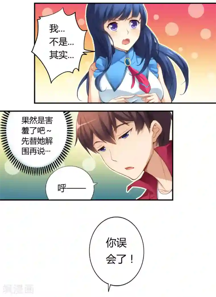 我是高富帅第24话