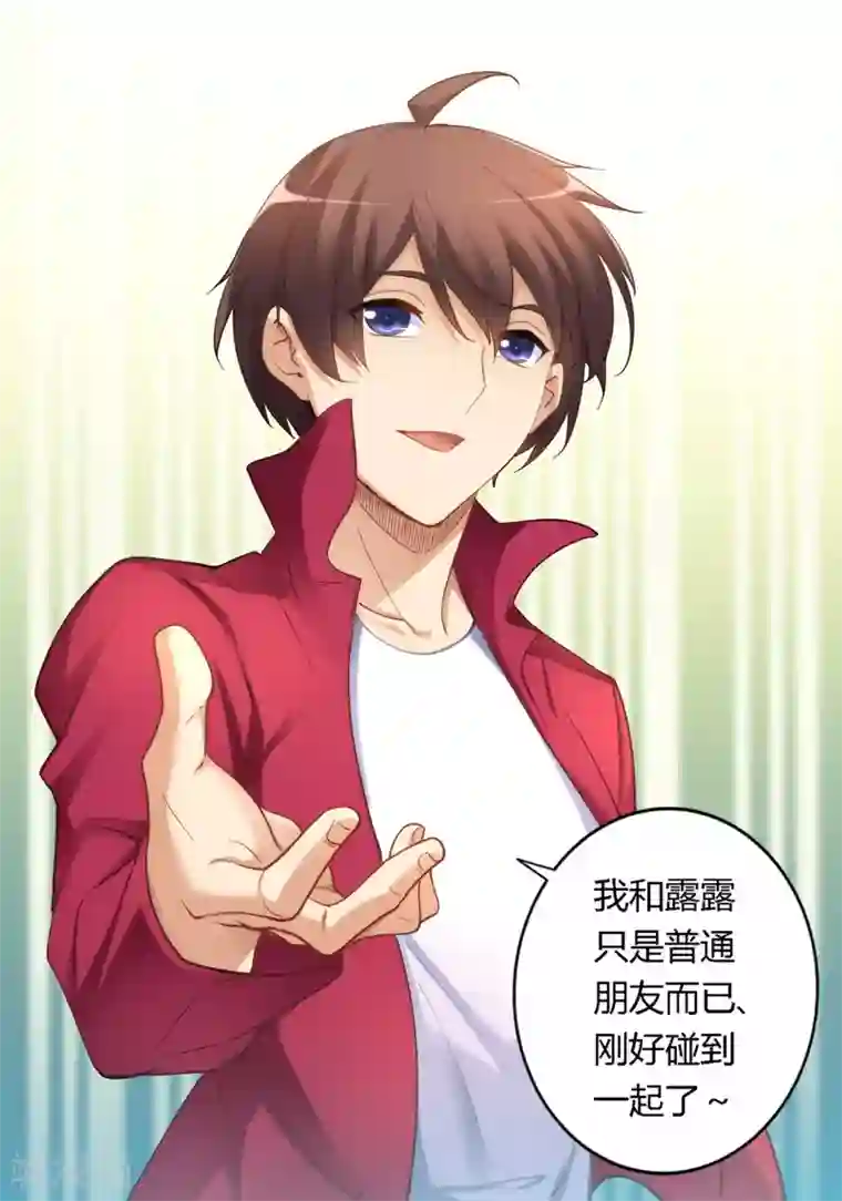 我是高富帅第24话