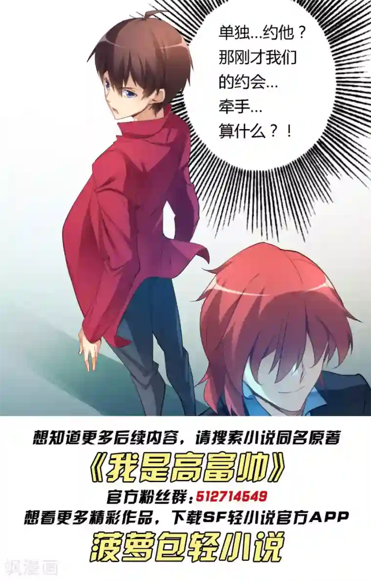 我是高富帅第24话